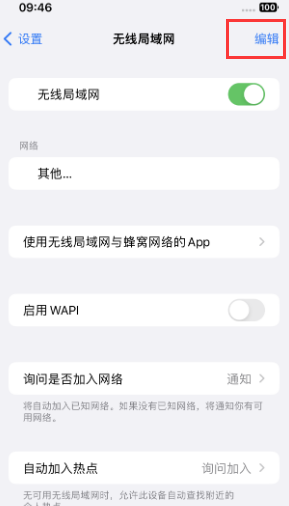 苏州苹果Wifi维修分享iPhone怎么关闭公共网络WiFi自动连接 