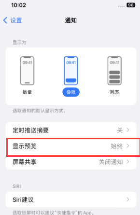 苏州苹果售后维修中心分享iPhone手机收不到通知怎么办 