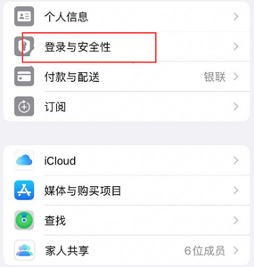 苏州苹果维修站分享手机号注册的Apple ID如何换成邮箱【图文教程】 