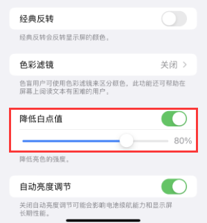 苏州苹果电池维修分享iPhone省电巧妙设置降低白点值 