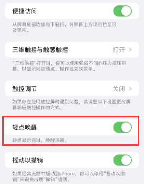 苏州苹果授权维修站分享iPhone轻点无法唤醒怎么办