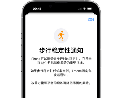 苏州iPhone手机维修如何在iPhone开启'步行稳定性通知'