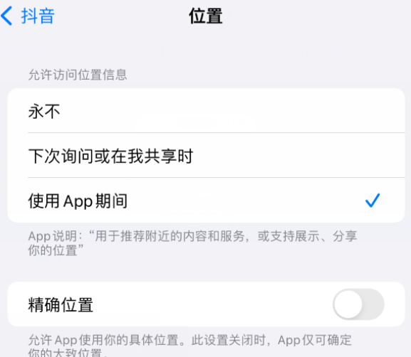 苏州apple服务如何检查iPhone中哪些应用程序正在使用位置