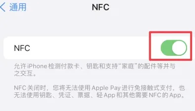 苏州苹果维修服务分享iPhone15NFC功能开启方法 