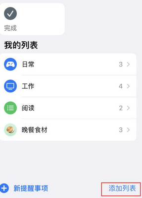 苏州苹果14维修店分享iPhone14如何设置主屏幕显示多个不同类型提醒事项