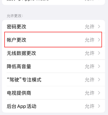 苏州appleID维修服务iPhone设置中Apple ID显示为灰色无法使用