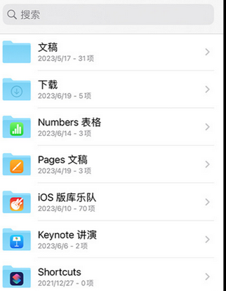 苏州apple维修中心分享iPhone文件应用中存储和找到下载文件
