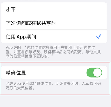 苏州苹果服务中心分享iPhone查找应用定位不准确怎么办 