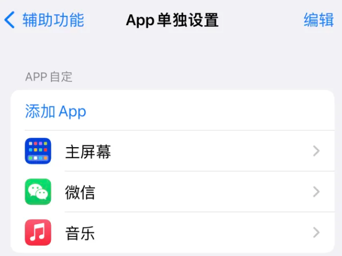 苏州苹果14服务点分享iPhone14如何单独设置App 