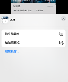 苏州iPhone维修服务分享iPhone怎么批量修图