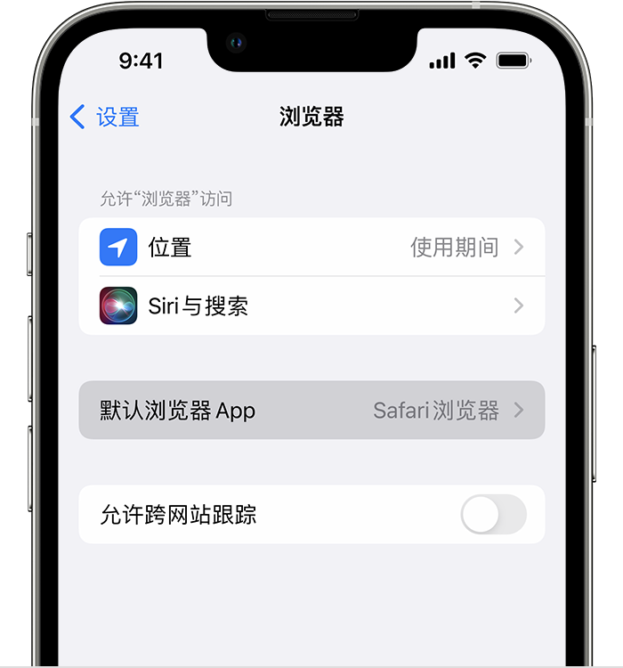 苏州苹果维修服务分享如何在iPhone上设置默认浏览器 