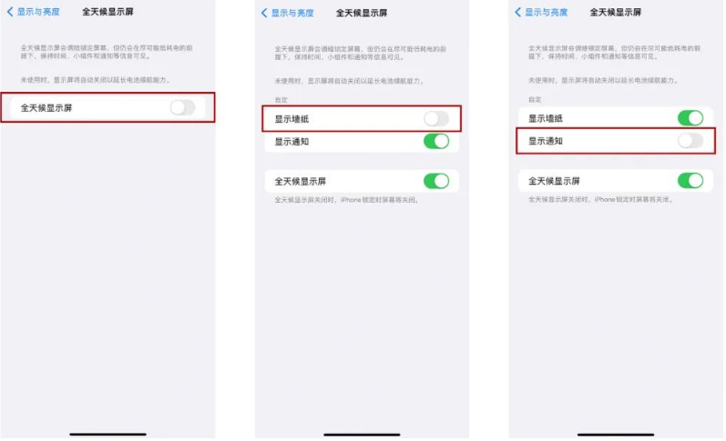 苏州苹果14Pro维修分享iPhone14Pro息屏显示时间设置方法 