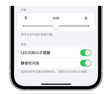 苏州苹果14维修分享iPhone14静音时如何设置LED闪烁提示 