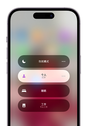 苏州苹果14维修中心分享在iPhone14上定制个人专注模式 