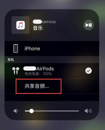 苏州苹果14音频维修点分享iPhone14音频共享设置方法 