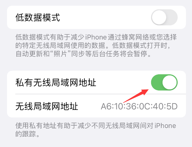 苏州苹果wifi维修店分享iPhone私有无线局域网地址开启方法 