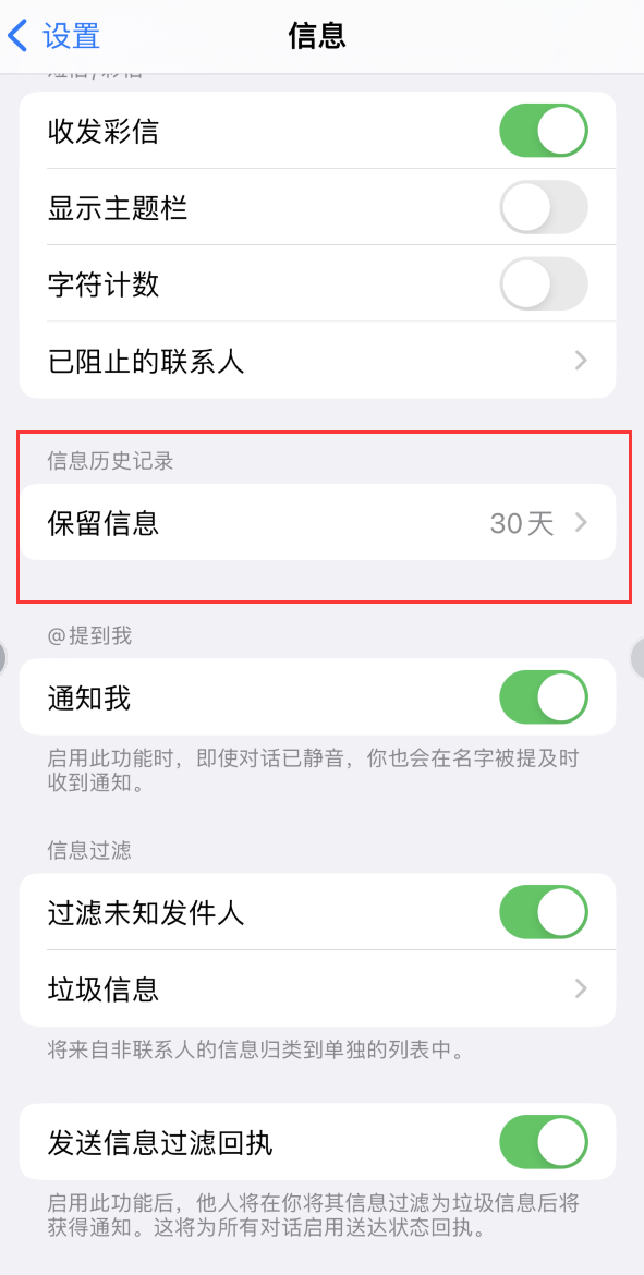 苏州Apple维修如何消除iOS16信息应用出现红色小圆点提示 