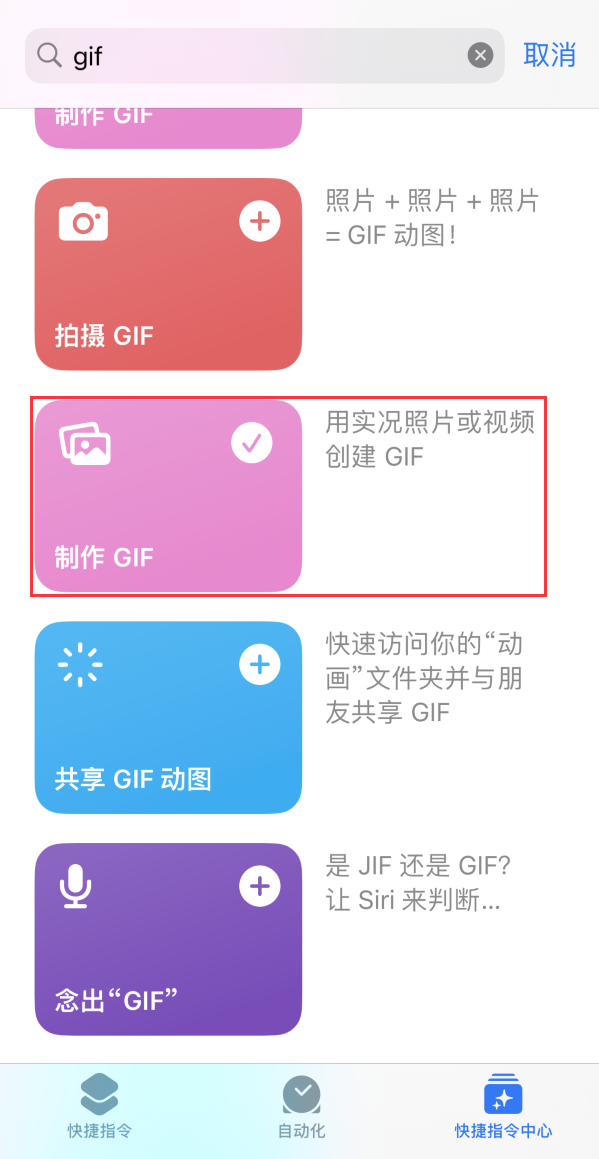 苏州苹果手机维修分享iOS16小技巧:在iPhone上制作GIF图片 