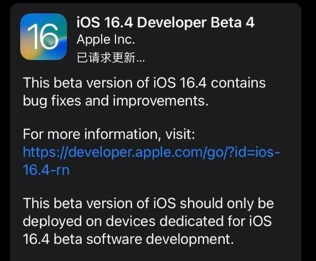 苏州苹果维修网点分享iOS 16.4 beta 4更新内容及升级建议 