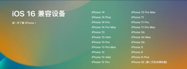 苏州苹果手机维修分享:iOS 16.4 Beta 3支持哪些机型升级？ 