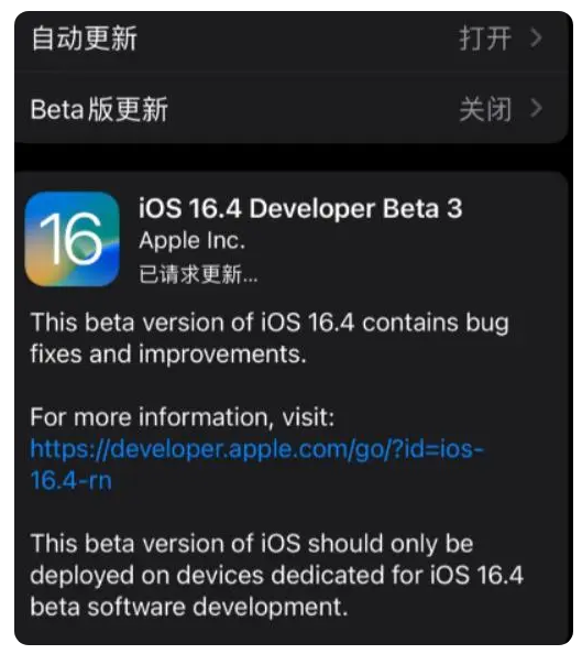 苏州苹果手机维修分享：iOS16.4Beta3更新了什么内容？ 