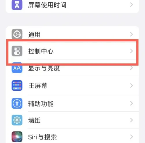 苏州苹果14维修分享iPhone14控制中心功能添加方法 