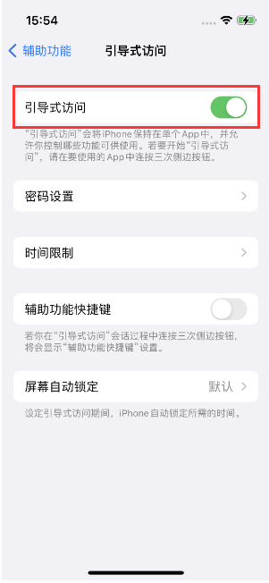 苏州苹果14维修店分享iPhone 14引导式访问按三下没反应怎么办 