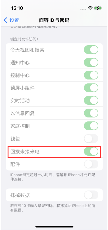 苏州苹果14维修店分享iPhone14禁用锁定时回拨未接来电方法 