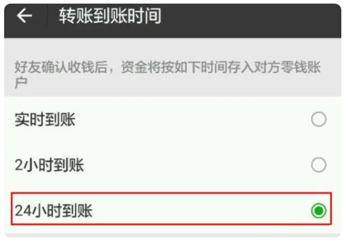 苏州苹果手机维修分享iPhone微信转账24小时到账设置方法 