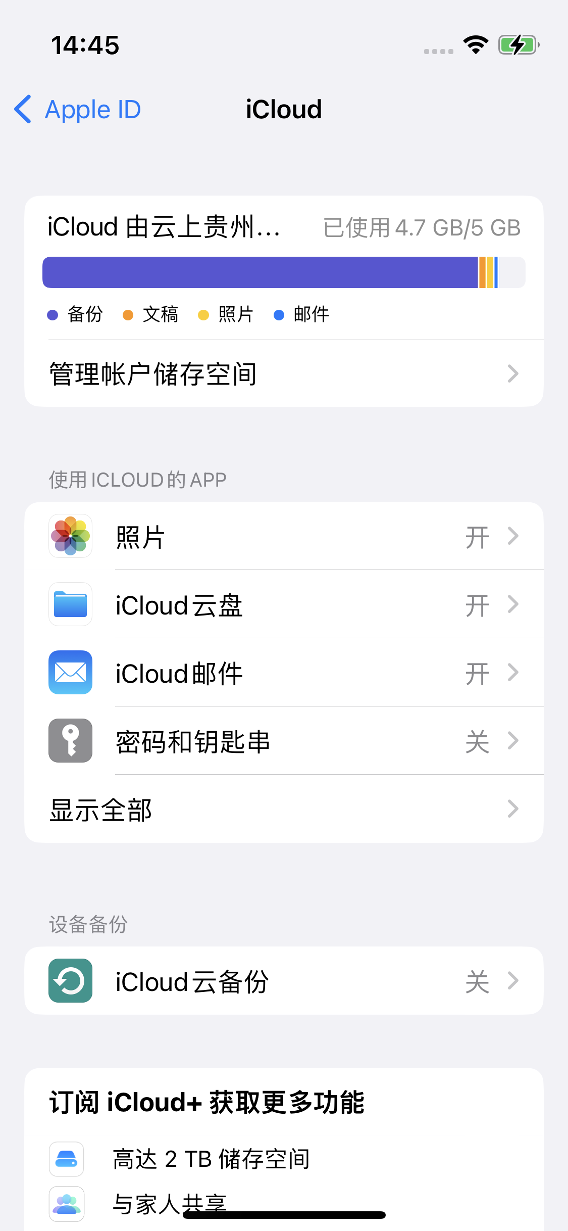 苏州苹果14维修分享iPhone 14 开启iCloud钥匙串方法 