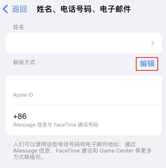 苏州苹果手机维修点分享iPhone 上更新 Apple ID的方法 