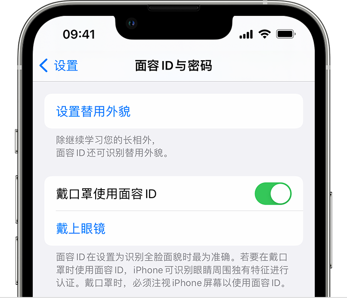 苏州苹果14维修店分享佩戴口罩时通过面容 ID 解锁 iPhone 14的方法 