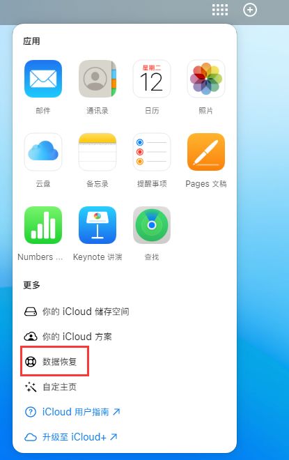 苏州苹果手机维修分享iPhone 小技巧：通过苹果 iCloud 官网恢复已删除的文件 