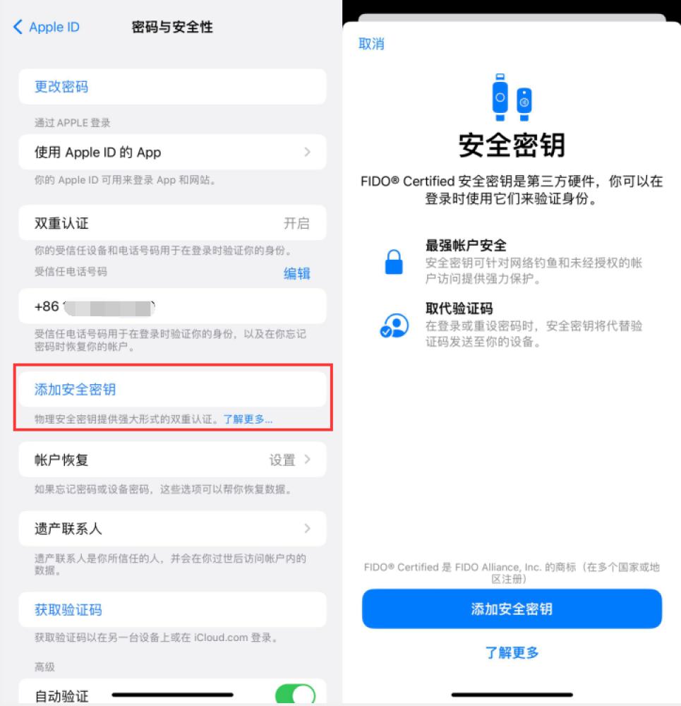 苏州苹果服务网点分享物理安全密钥有什么用？iOS 16.3新增支持物理安全密钥会更安全吗？ 