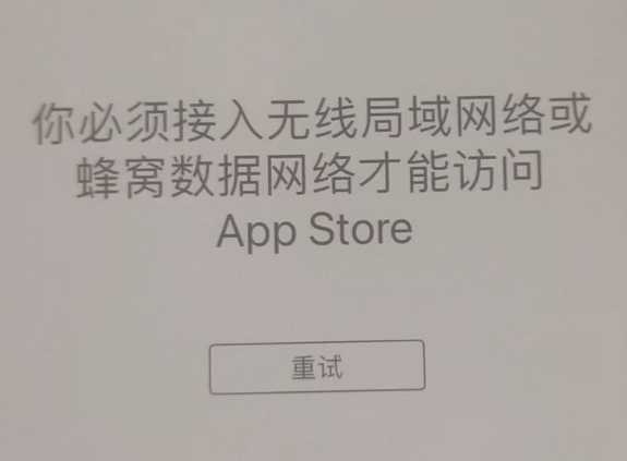 苏州苹果服务网点分享无法在 iPhone 上打开 App Store 怎么办 