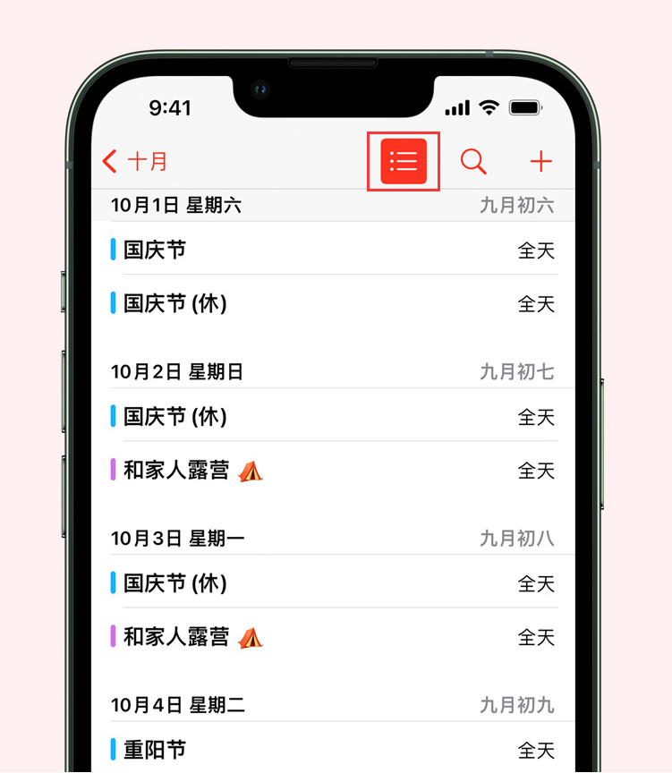 苏州苹果手机维修分享如何在 iPhone 日历中查看节假日和调休时间 