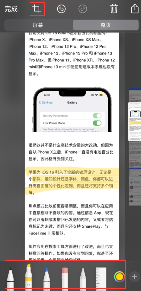 苏州苹果手机维修分享小技巧：在 iPhone 上给截屏图片做标记 