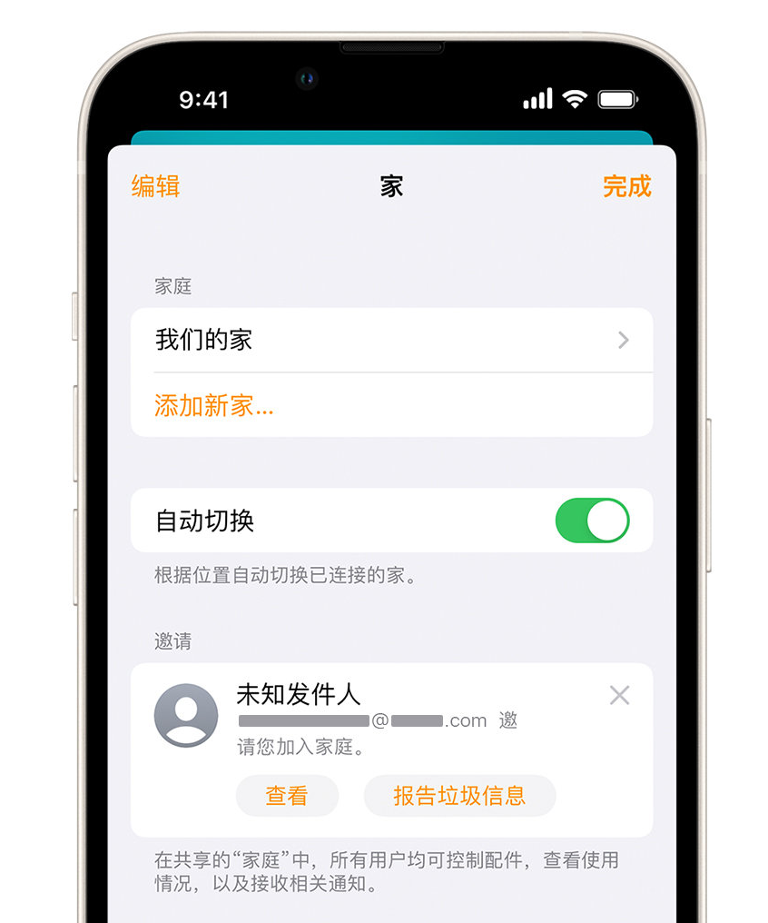 苏州苹果手机维修分享iPhone 小技巧：在“家庭”应用中删除和举报垃圾邀请 