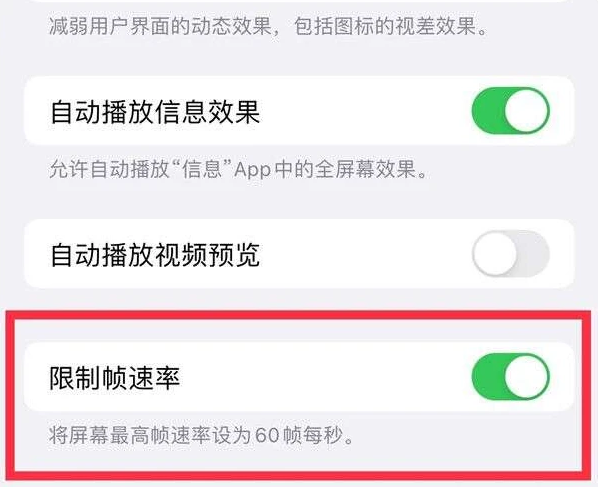 苏州苹果13维修分享iPhone13 Pro高刷是否可以手动控制 