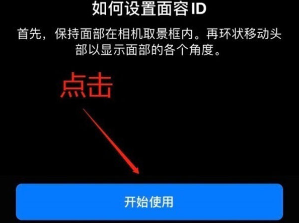 苏州苹果13维修分享iPhone 13可以录入几个面容ID 