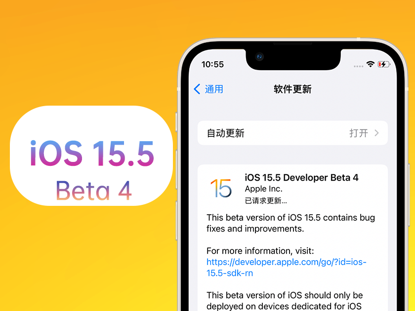 苏州苹果手机维修分享iOS 15.5 Beta4优缺点汇总 