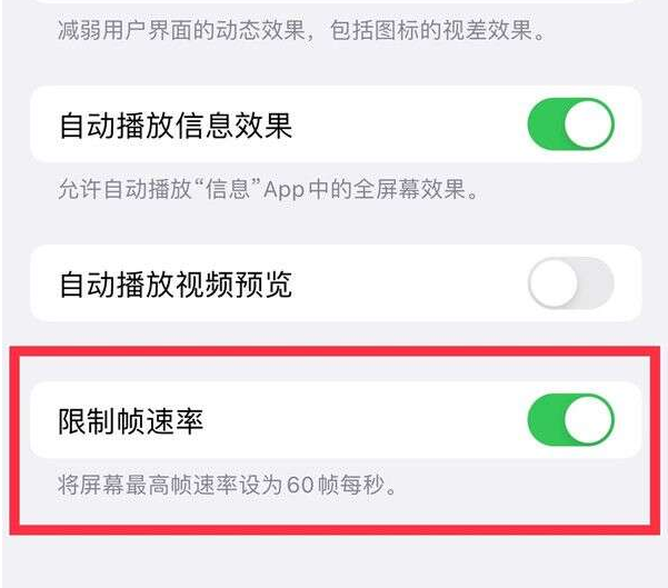 苏州苹果13维修分享iPhone13 Pro高刷设置方法 