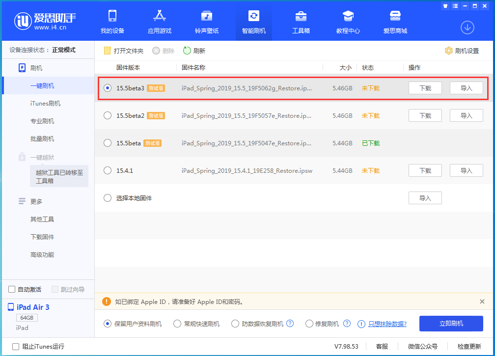 苏州苹果手机维修分享iOS15.5 Beta 3更新内容及升级方法 