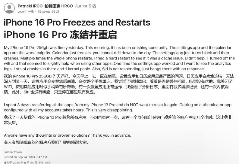 苏州苹果16维修分享iPhone 16 Pro / Max 用户遇随机卡死 / 重启问题 