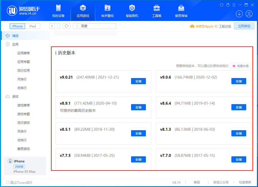 苏州苹果手机维修分享苹果应用如何下载历史版本的App 