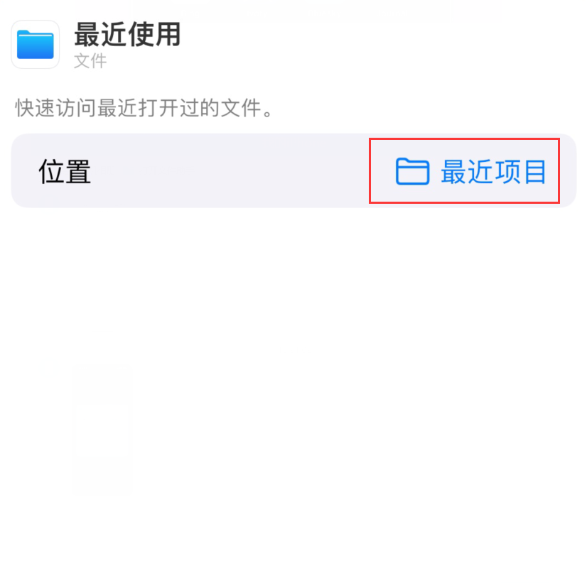 苏州苹果手机维修分享从 iPhone 主屏幕快速访问最近的文件 