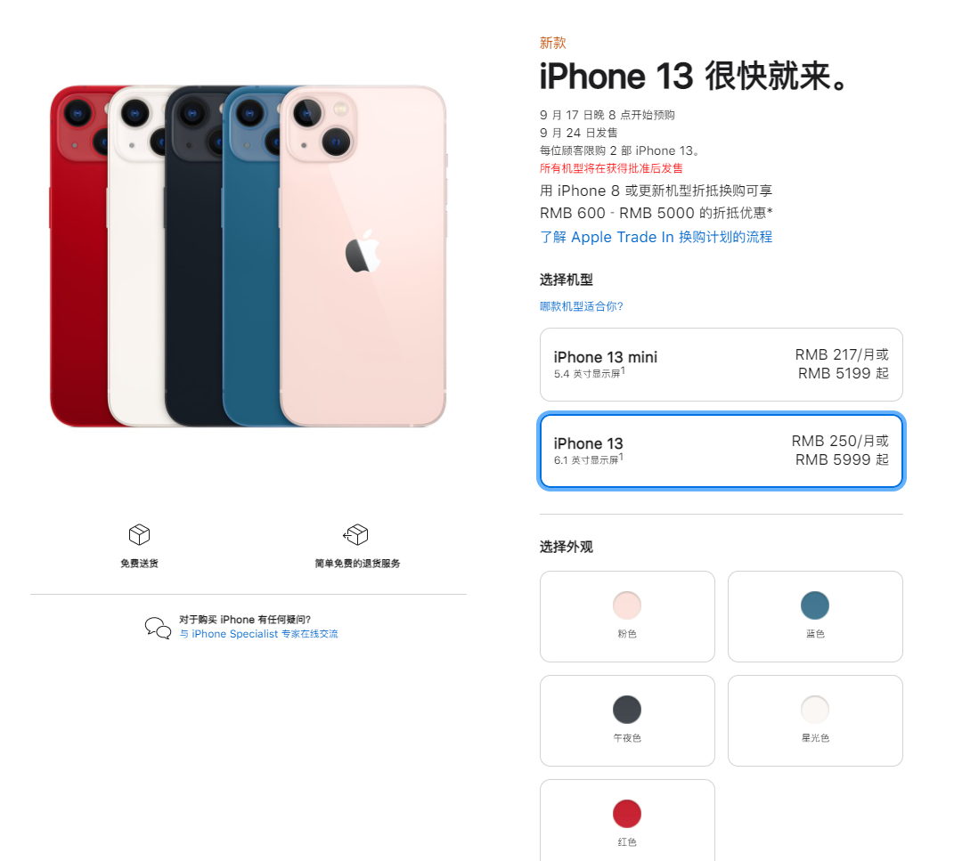 苏州苹果手机维修分享iPhone 13系列售价是多少 