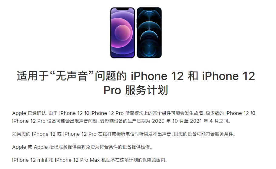 苏州苹果手机维修分享iPhone 12/Pro 拨打或接听电话时无声音怎么办 