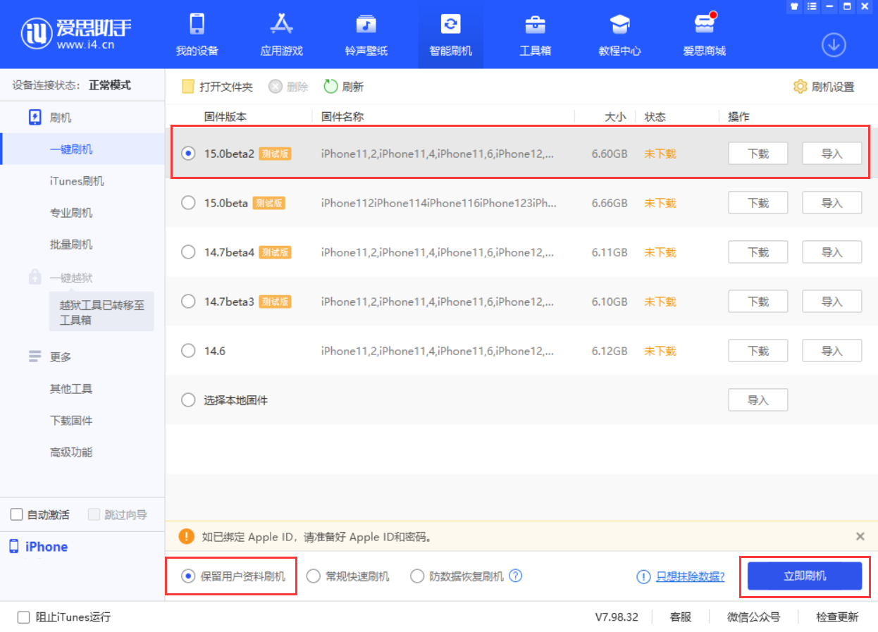 苏州苹果手机维修分享iOS 15.0 公测版与 iOS 15 beta 2 测试版有什么区别 