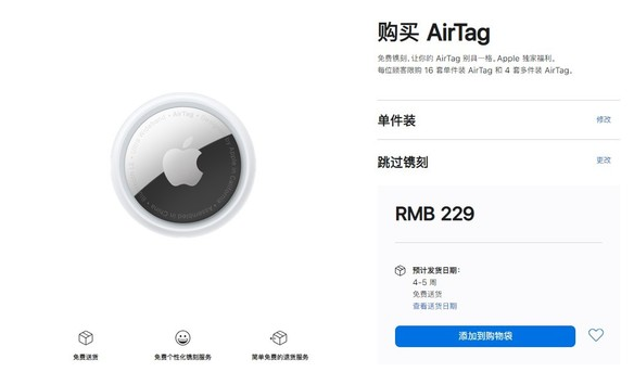 苏州苹果手机维修分享购买AirTag后多久可以到货 